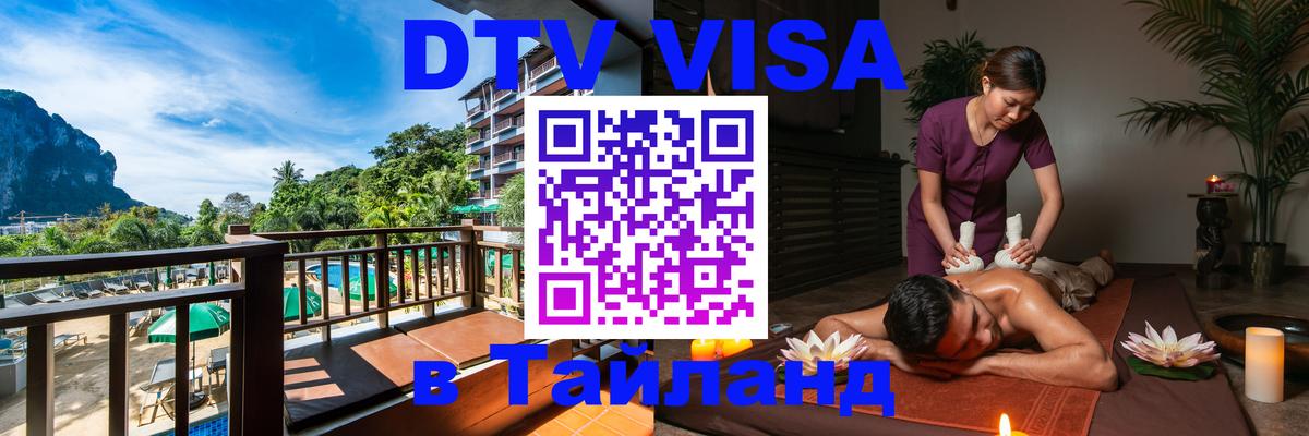 Цены на DTV визу в Таиланд — пакеты услуг, достаточно даже паспорта - 